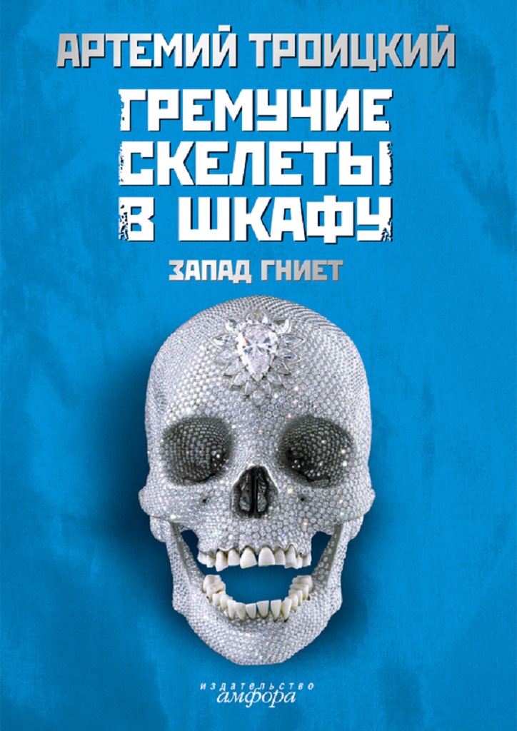 Скелет в шкафу книга щербакова