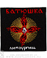  batushka  "" ()